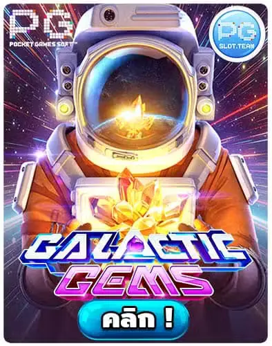 ทดลองเล่นสล็อต-Galactic-Gems.jpg