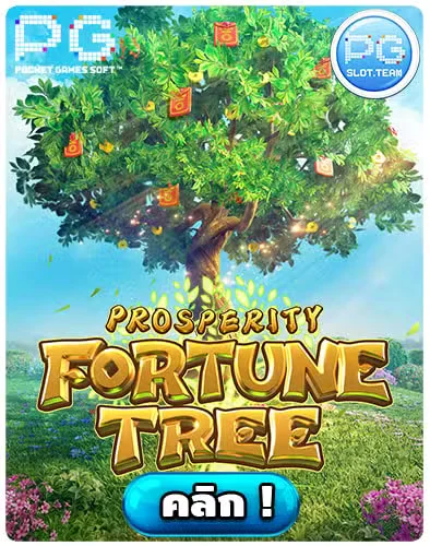 ทดลองเล่นสล็อต-Prosperity-Fortune-Tree.jpg