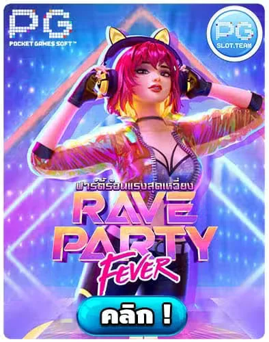 ทดลองเล่นสล็อต-Rave-Party-Fever.jpg