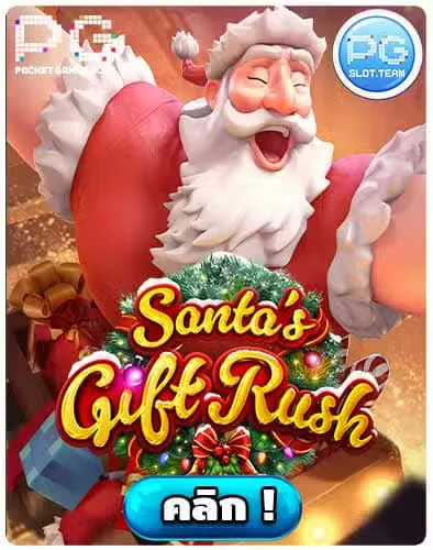 ทดลองเล่นสล็อต-Santas-Gift-Rush.jpg