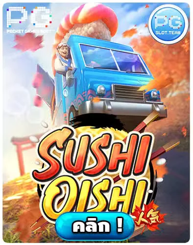 ทดลองเล่นสล็อต-Sushi-Oishi.jpg