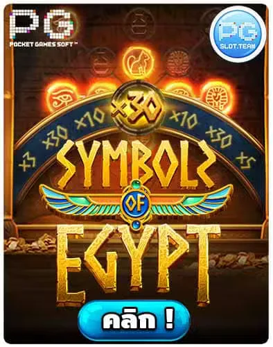 ทดลองเล่นสล็อต-Symbols-of-Egypt.jpg