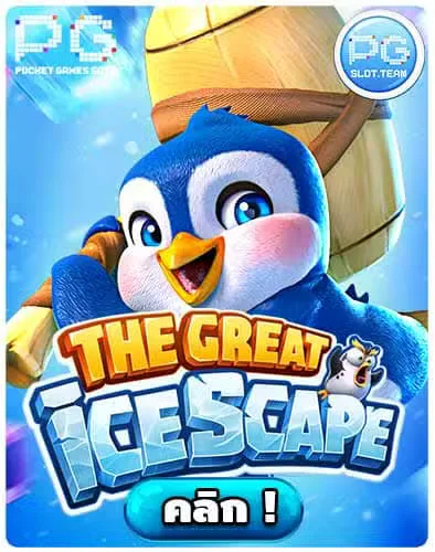 ทดลองเล่นสล็อต-The-Great-Icescape.jpg