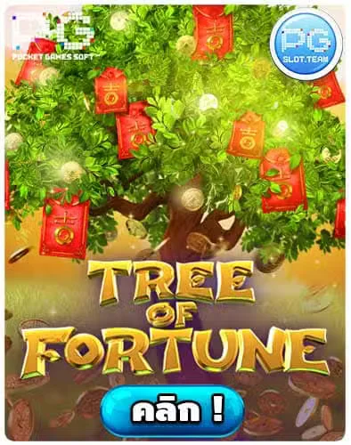 ทดลองเล่นสล็อต-Tree-of-Fortune.jpg