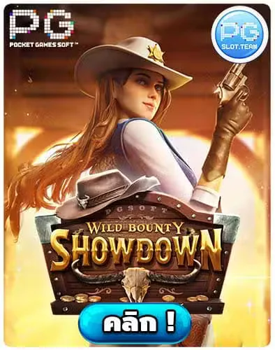 ทดลองเล่นสล็อต-Wild-Bounty-Showdown.jpg